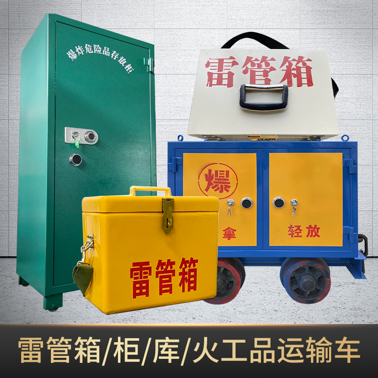 呼图壁危险品存放柜使用注意事项全解析