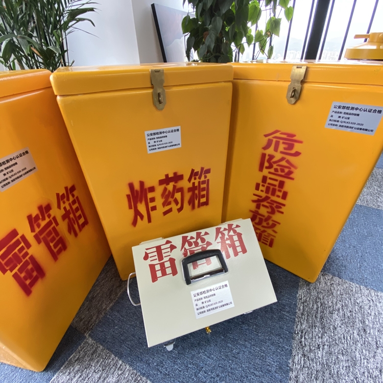 呼图壁火工品存放箱 手提式雷管炸药箱的材质特性与标准规格解析